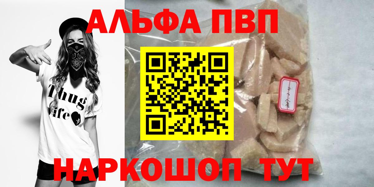 Альфа ПВП Crystall Саянск
