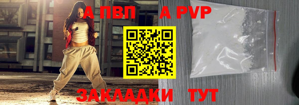 Alpha-PVP мука  Вход с VPN  Саянск 