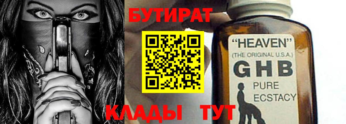 БУТИРАТ Butirat  Вход с VPN  Бутират  Саянск 
