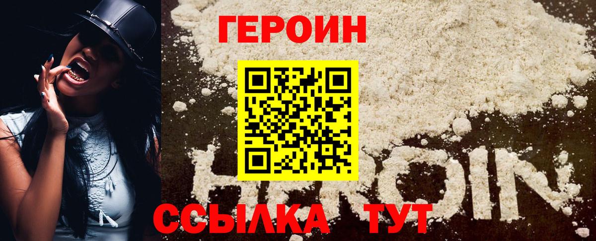 Героин Heroin  ГЕРОИН  Саянск  Вход с VPN 