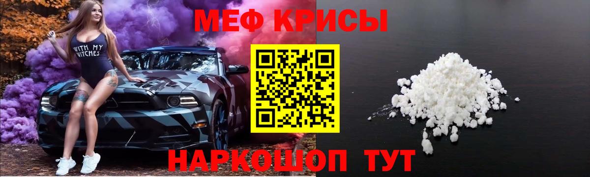 Меф мяу мяу  Саянск